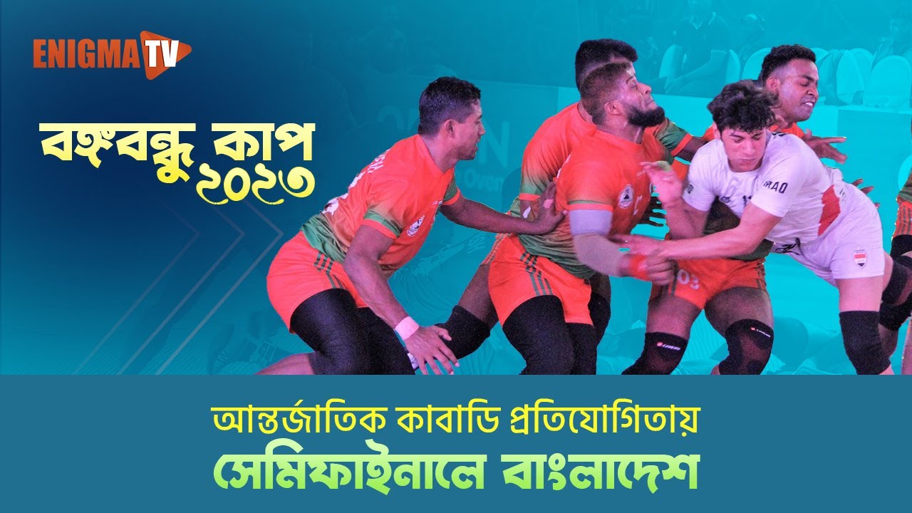 Bangabandhu Cup 2023 International Kabaddi Tournament